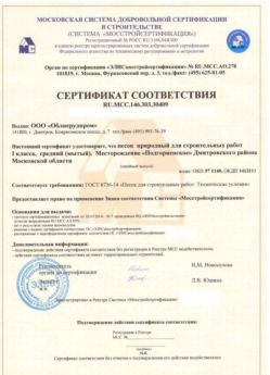 2014.03.03 Пыть-Ях - Песок для строительных работ 1 класса.