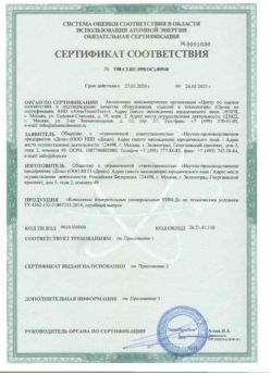 2020.03.27 Пыть-Ях - Комплексы измерительнрые универсальные.